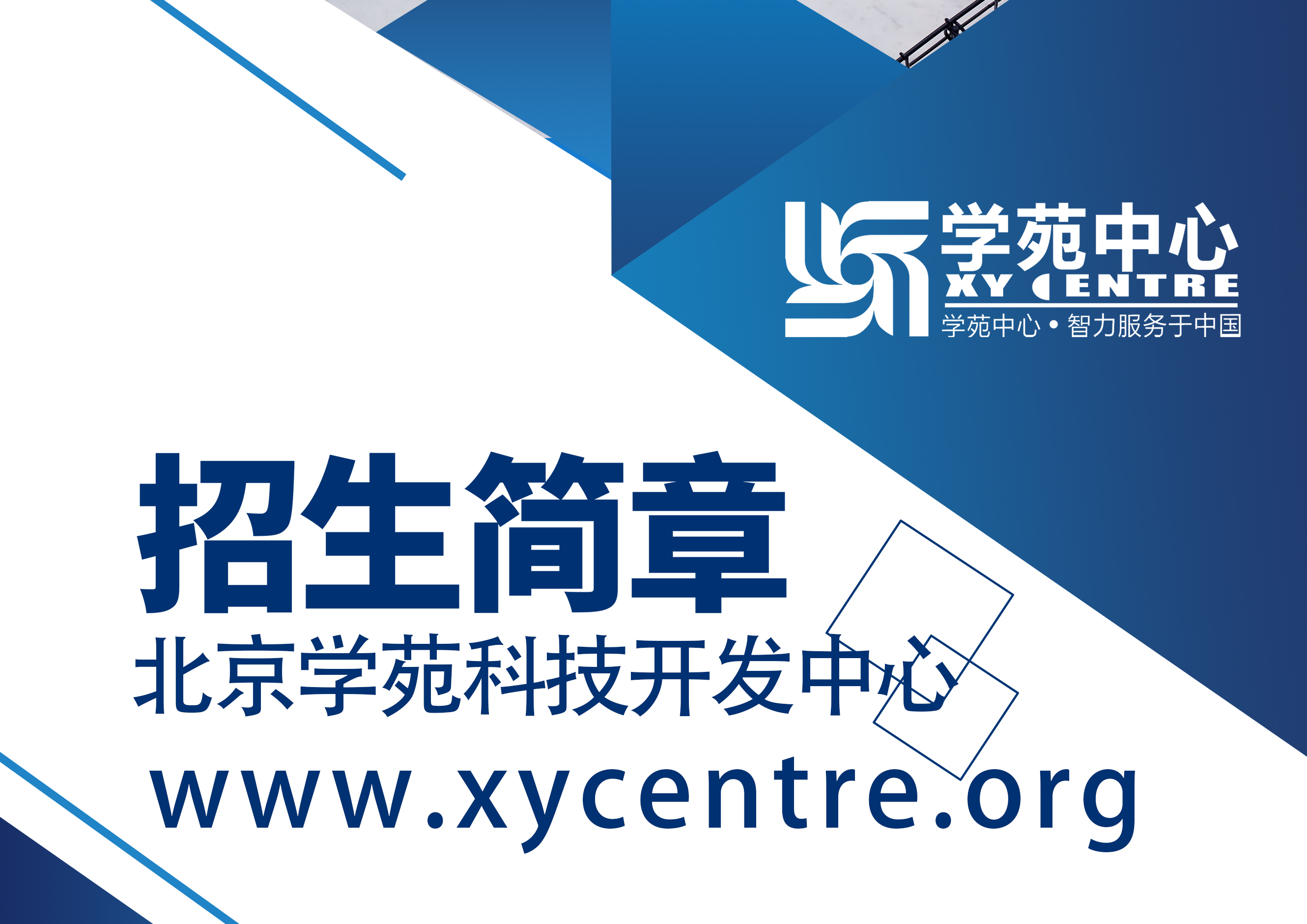 2023年同等学力招生简章(5)--综合课程2